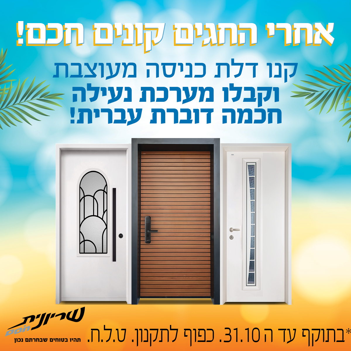 מבצעים - Shiryonit after holidays 25 digital Web (1200x1200) (1)