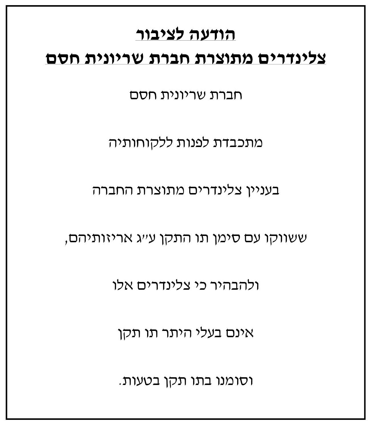 הודעה לציבור - WhatsApp Image 2025 10 23 at 11.15.45