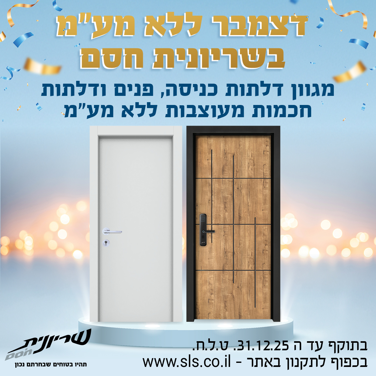 מבצעים - Shiryonit sofshana 2025 - digital Web B 1200 ├ק 1200