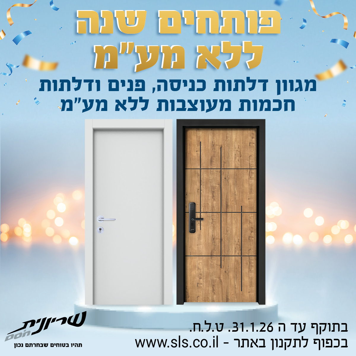 מבצעים - Shiryonit sofshana 2025 - digital Web c 1200 ├ק 1200