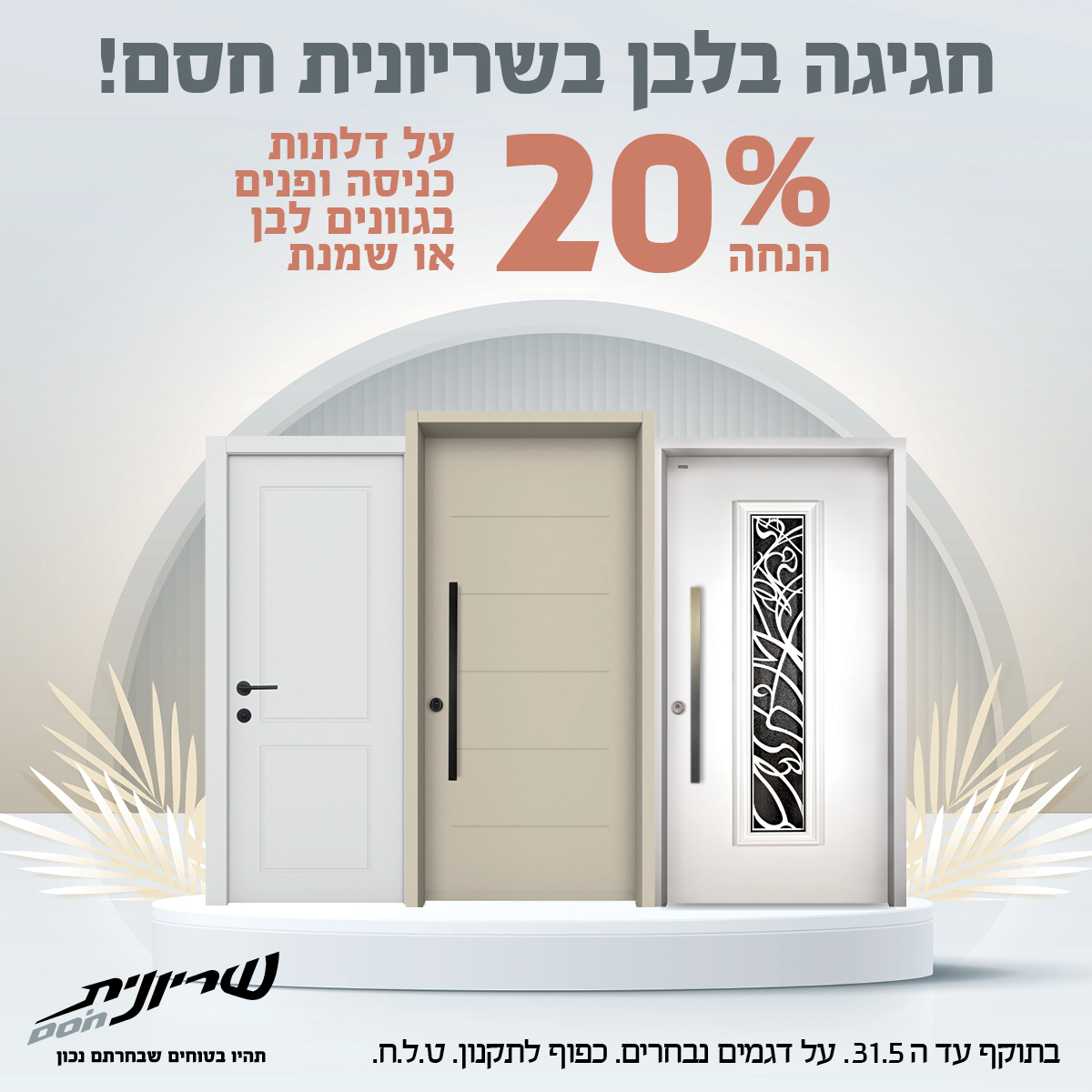 מבצעים - Shiryonit Shavuot 2026 - digital Web 1200 ├ק 1200