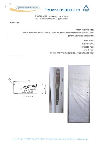 בדיקה חשיפה לאור - השלמה לבדיקה של דלת אינהוס - Xerox Scan 10102023150108 page 0002 e1699259975698 354x500