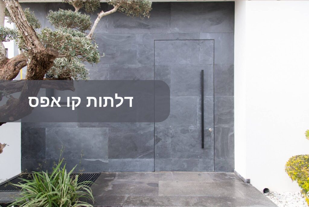 דלתות קו אפס
