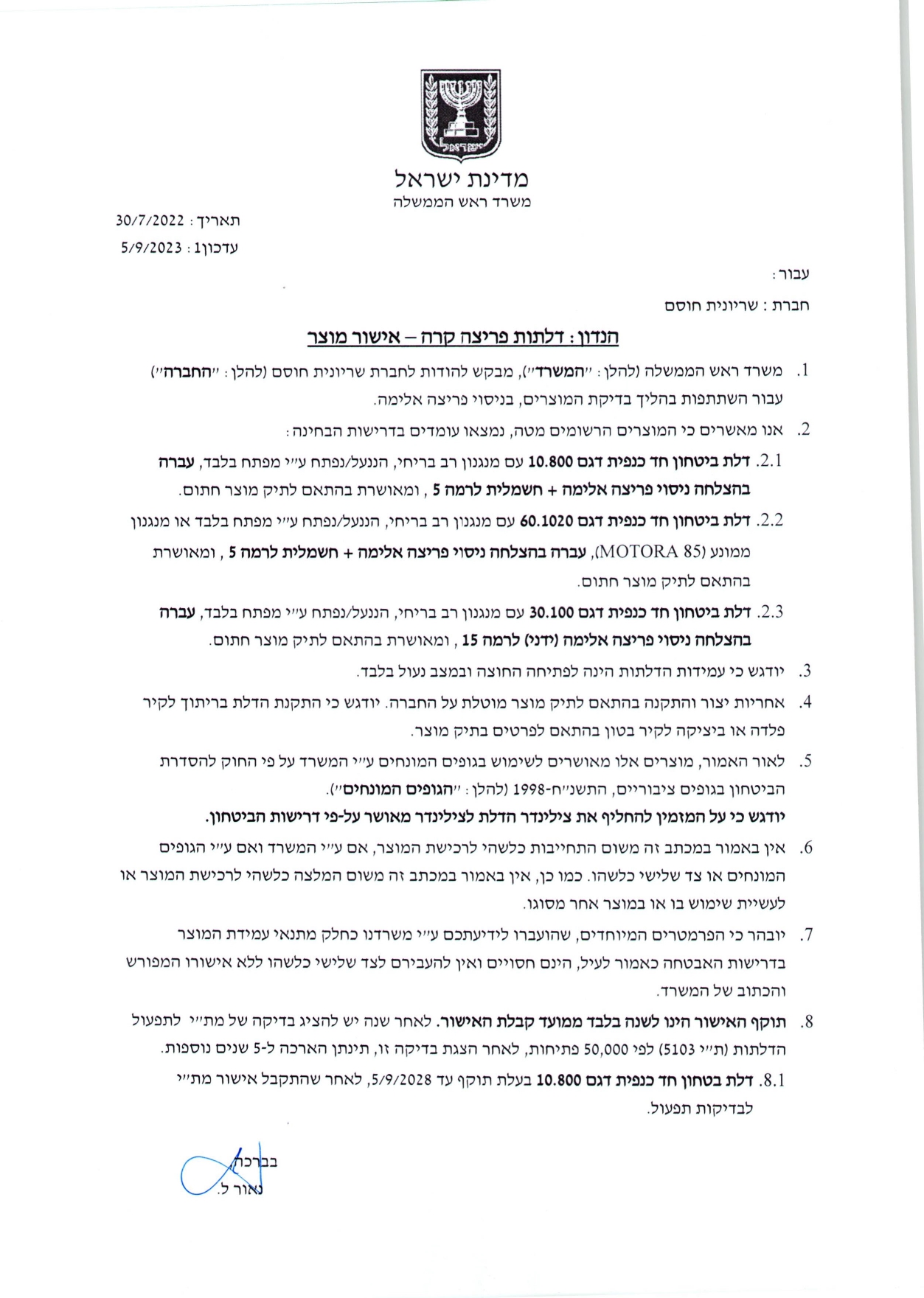 אישור דלת פריצה קרה - שריונית page 0001